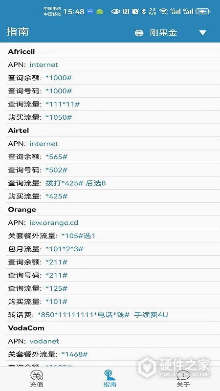 海外手机充值app