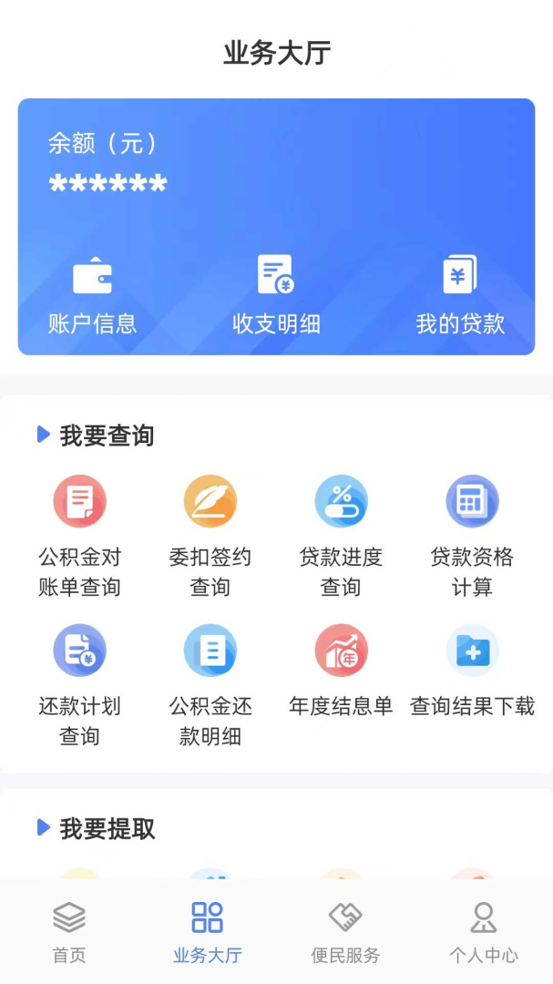贵阳公积金app安卓版