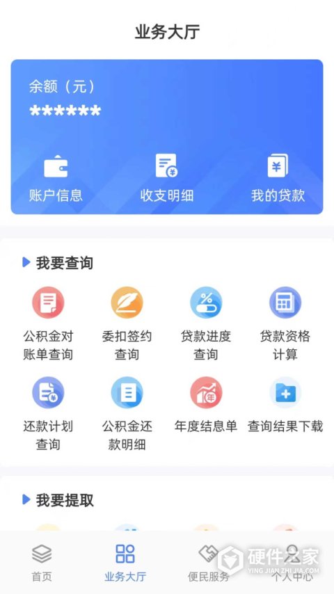 贵阳公积金app安卓版