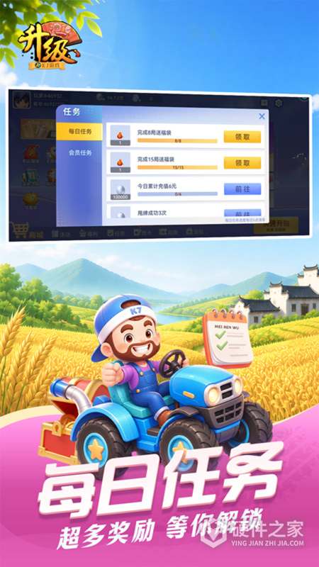 升级