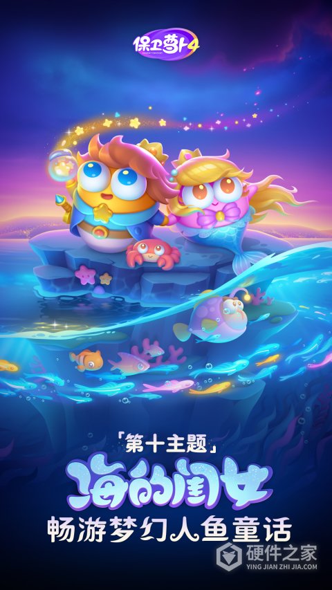 保卫萝卜4九游版