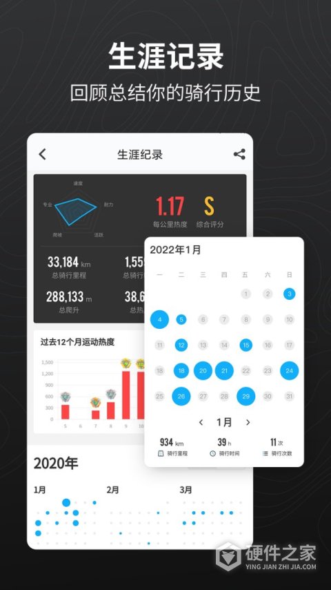 行者骑行app