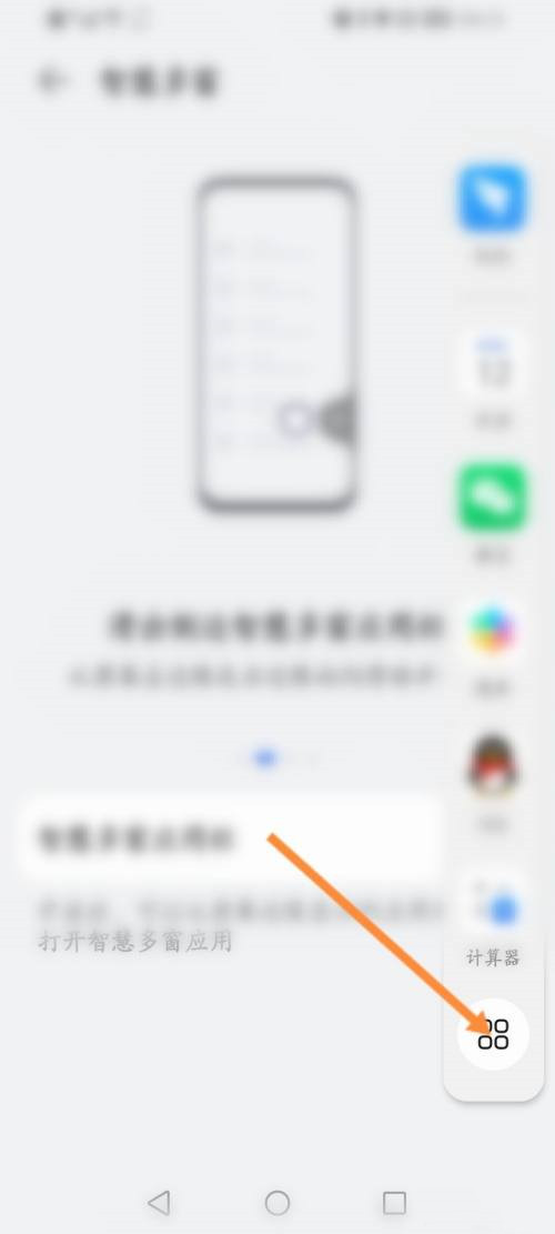 华为智慧多窗怎么调整应用顺序