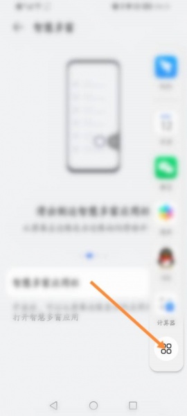 华为智慧多窗怎么调整应用顺序