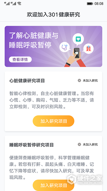 心脏健康研究
