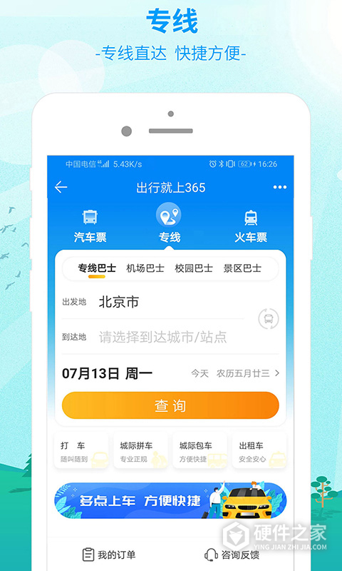 出行365