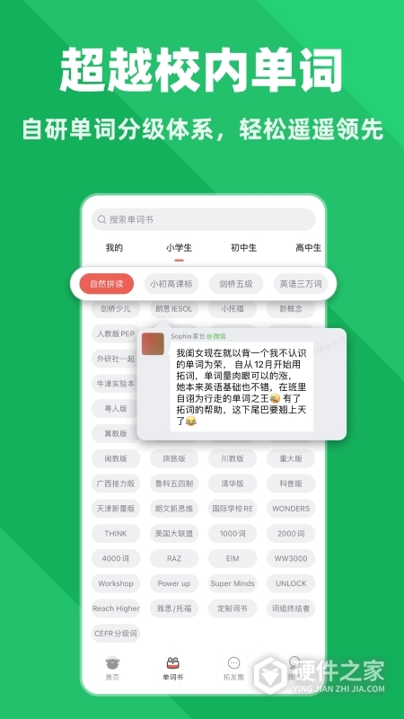 拓词