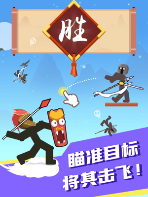 火柴人英雄