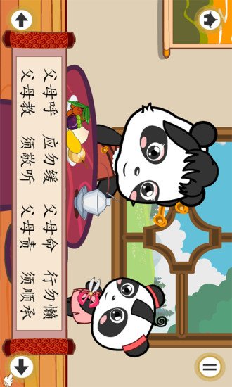 弟子规