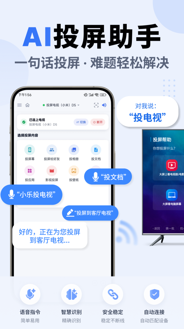 乐播投屏app
