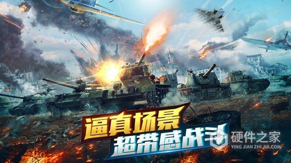 装甲联队online九游版