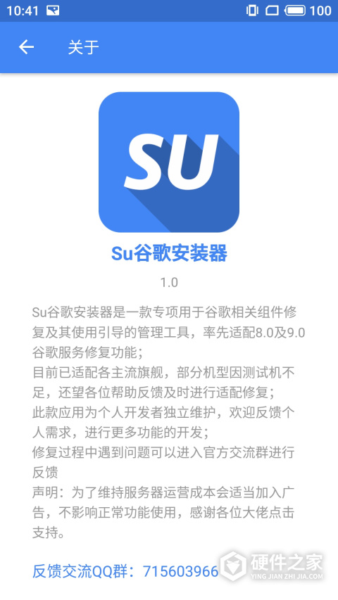 SuPlay安装器