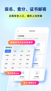 畅言普通话