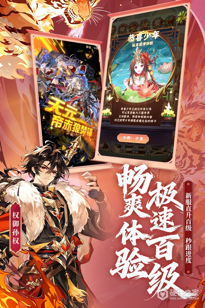 少年三国志