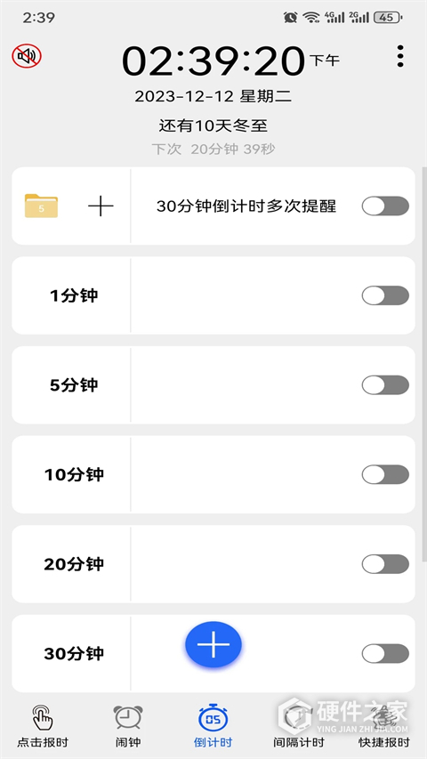 语音报时闹钟最新版