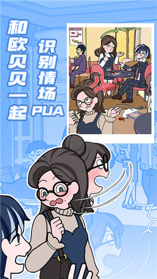 欧贝贝脱单日记测试版