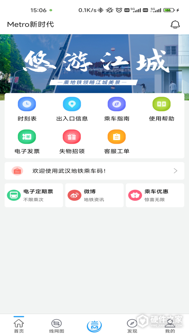 Metro新时代