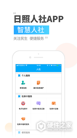 日照人社app官方版