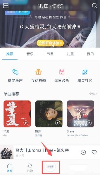 天猫精灵方糖r怎么智能通话