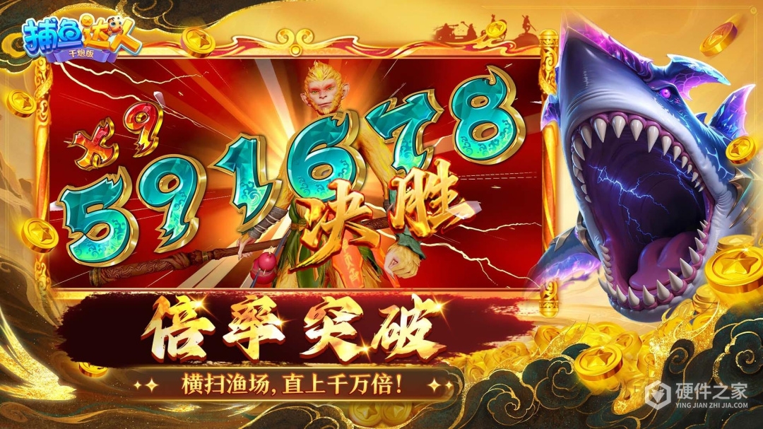 捕鱼达人千炮版