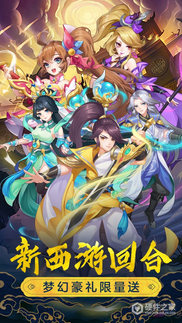 萌幻西游九游版