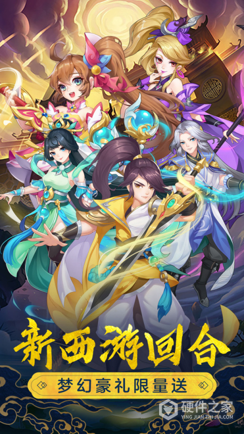 萌幻西游九游版