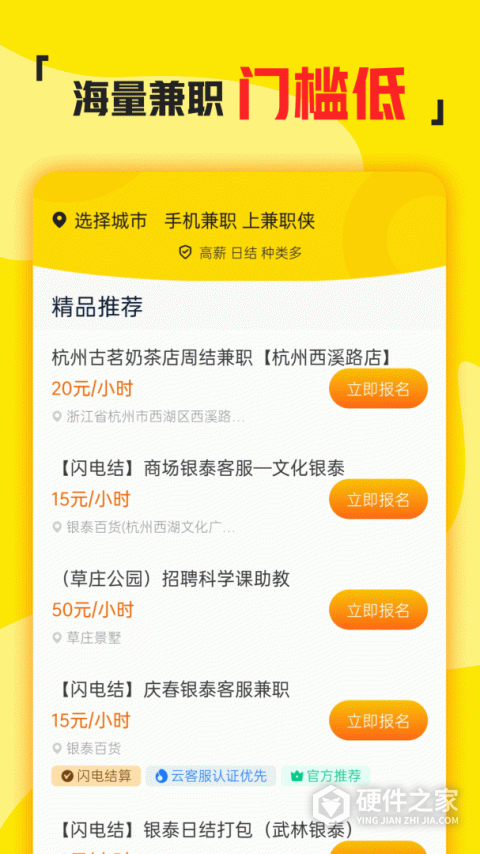 兼职侠最新版