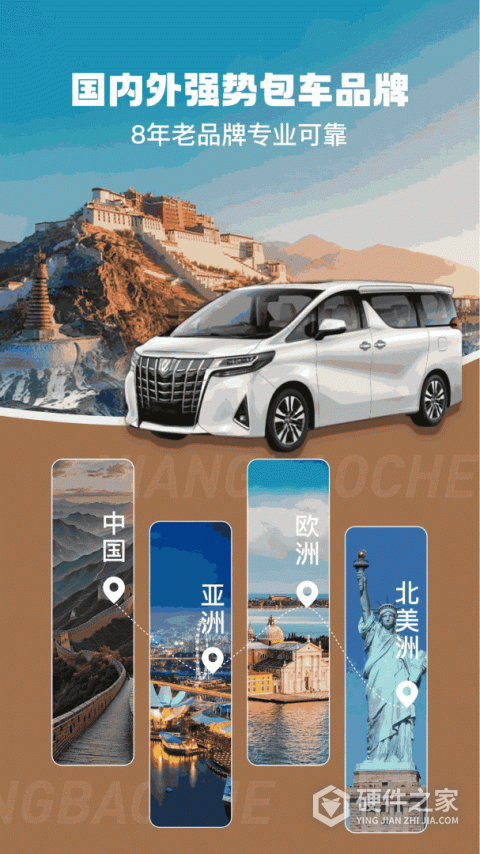 享包车出行app