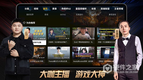 虎牙直播TV版