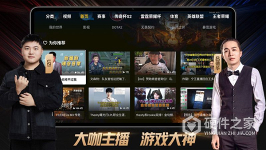 虎牙直播TV版