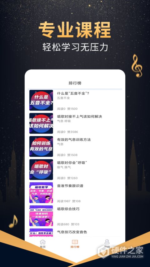 在线学唱歌app