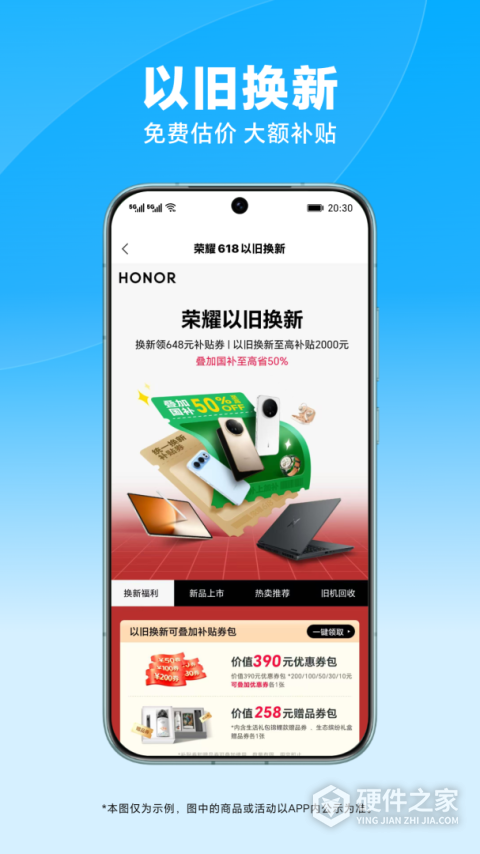 荣耀商城官方手机版app
