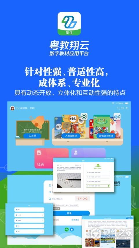 粤教翔云数字教材应用平台3.0