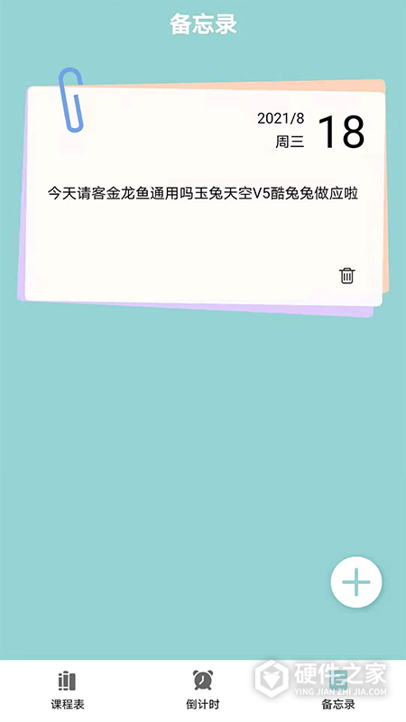 课程表达人软件