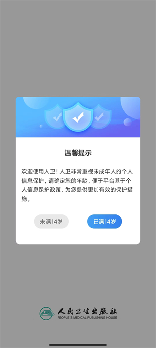 人卫教材电子版官方版