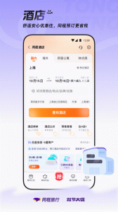 同程旅行