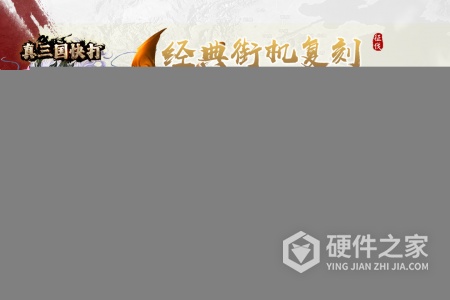 真三国快打应用宝版