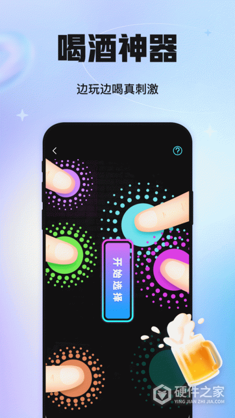 聚会玩app