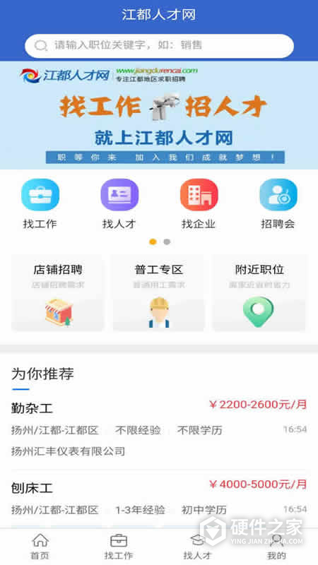 江都人才网
