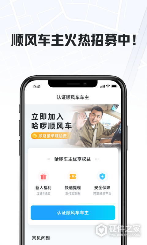 哈啰车主司机版