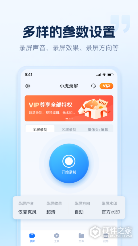 小虎录屏app