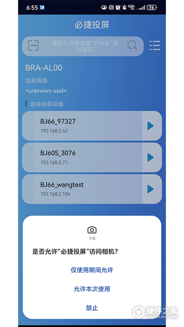 必捷投屏