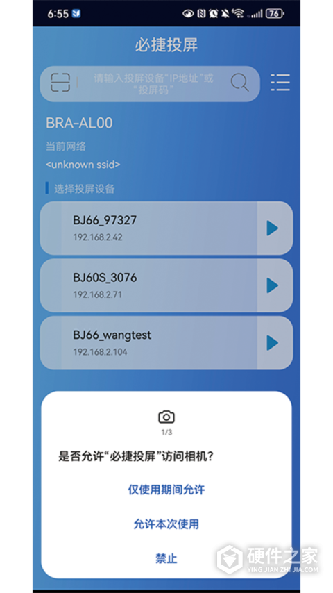 必捷投屏app