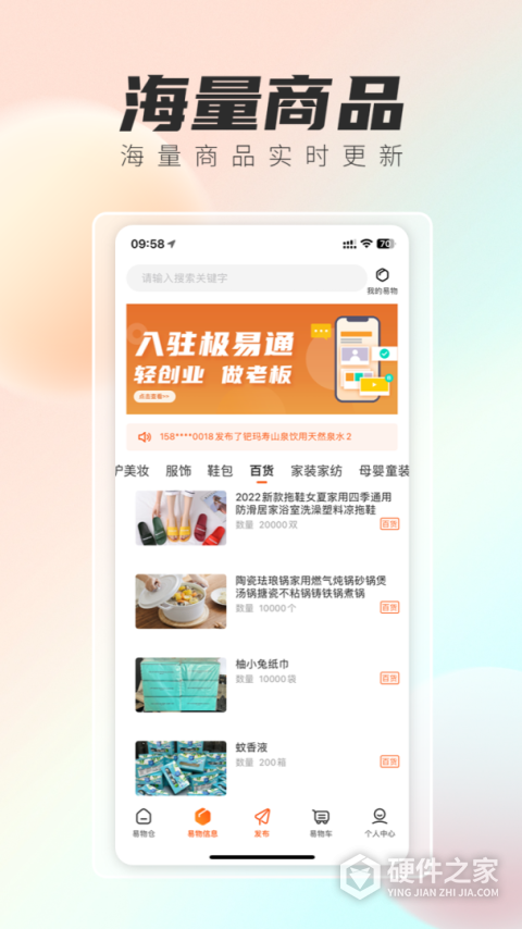 极易通app