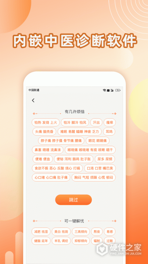 汤头