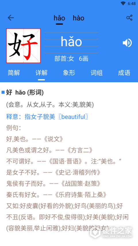 象形字典app