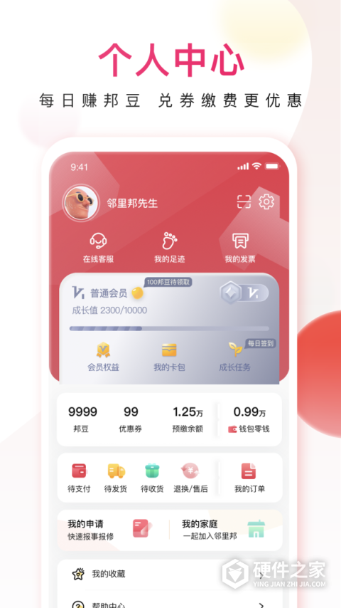 邻里邦app