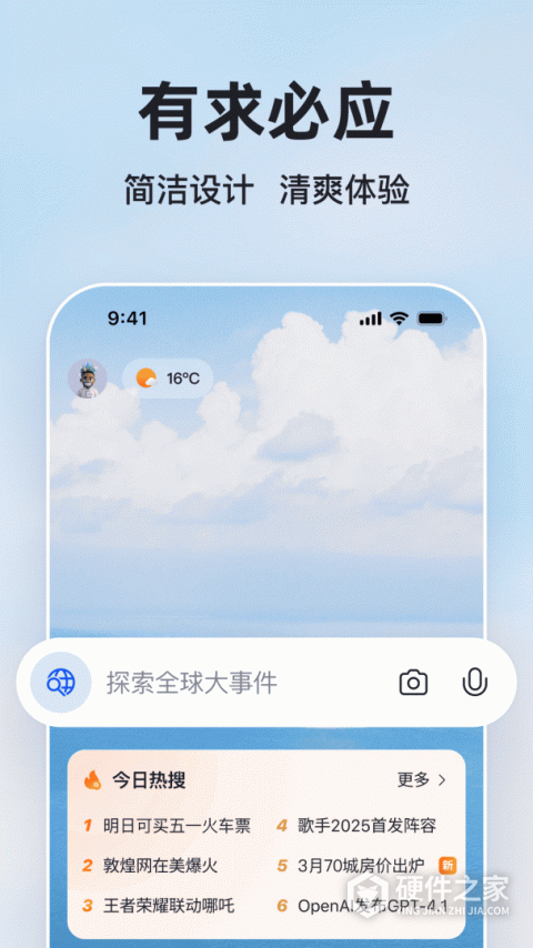 微软必应App2026最新版