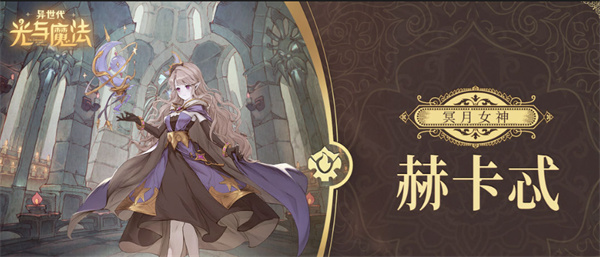 异世代光与魔法九游版