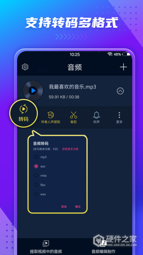 音频提取器App